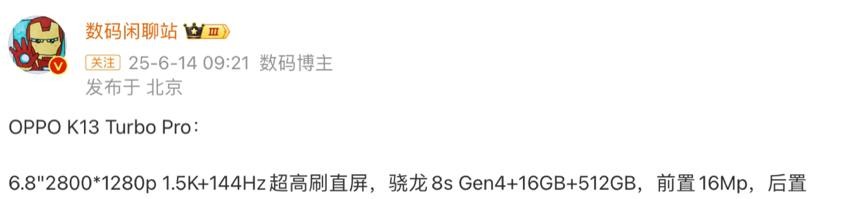 OPPO性能新机曝光:骁龙8sGen4+1.5K直屏+散热风扇,或6月发布