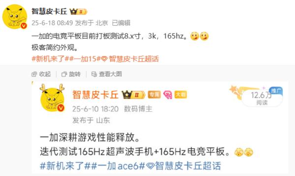 一加电竞平板配置曝光:配备8英寸3K 165Hz小屏