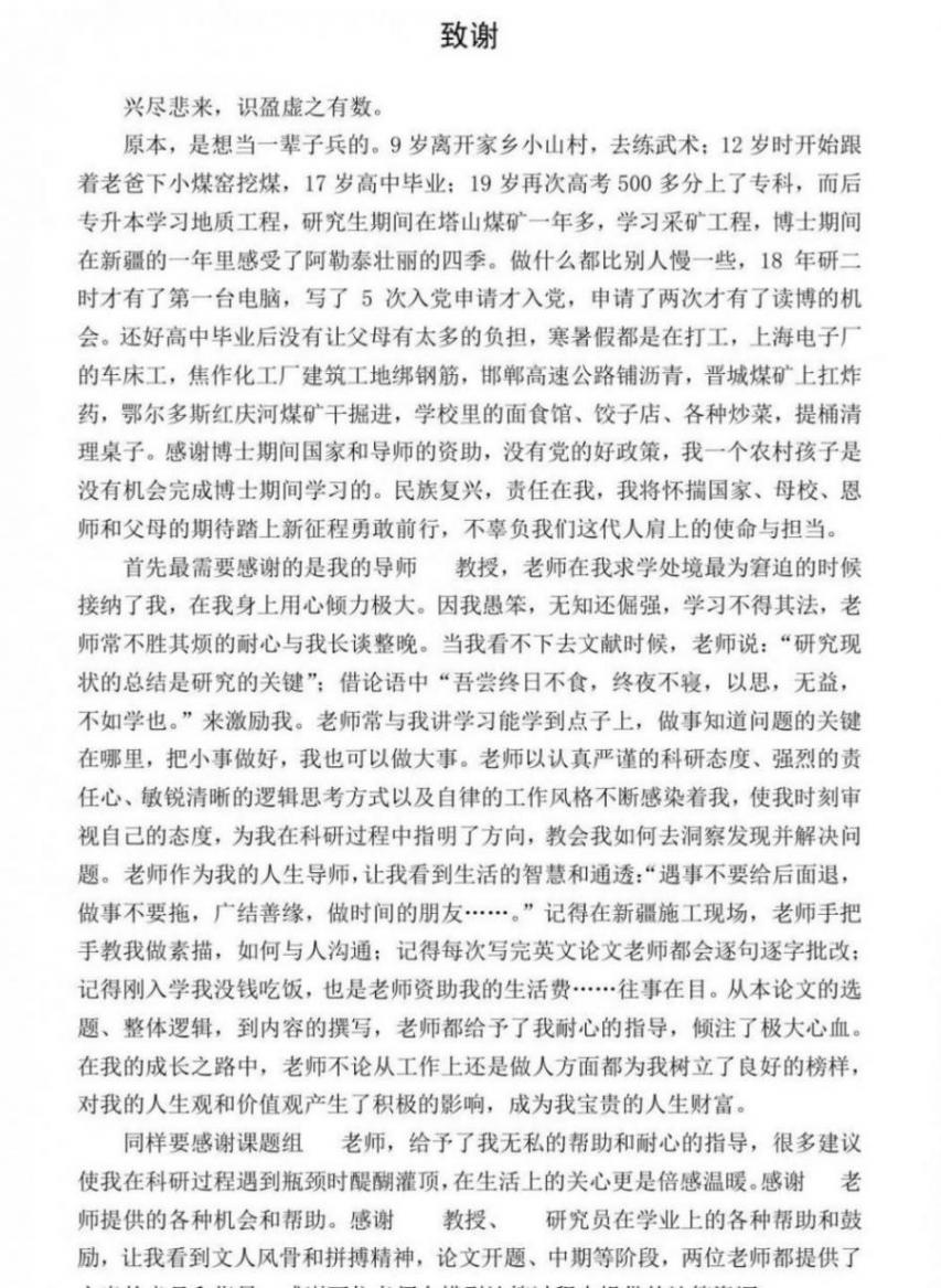 挖煤小伙回应逆袭成北工大博士
