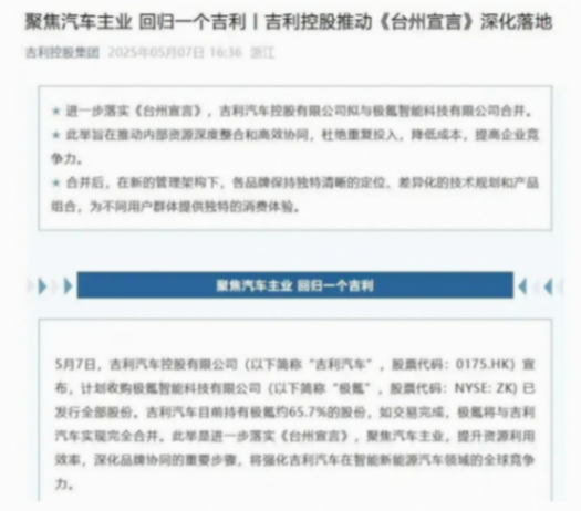 极氪告别纽交所回归吉利：新能源整合迈入深水区