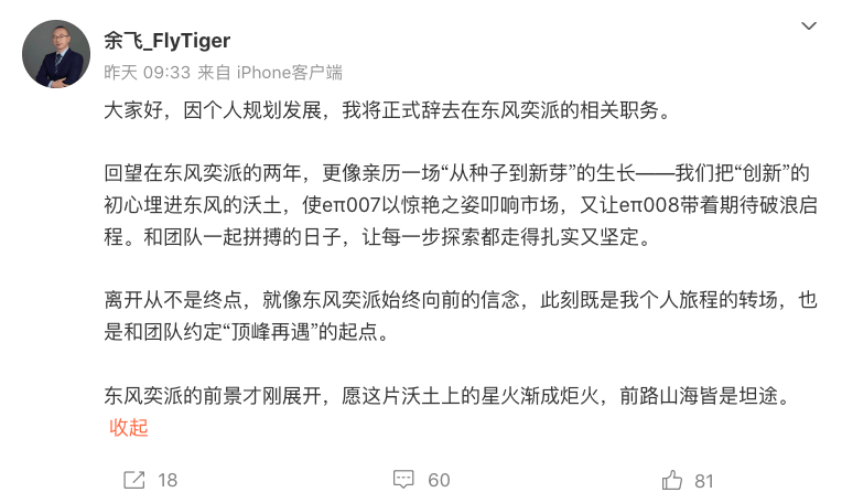 东风变革,人事先行,周锋上任、余飞离任
