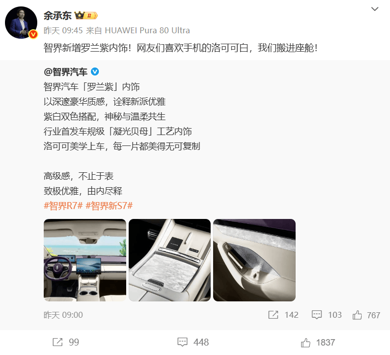 智界将独立运营:华为奇瑞百亿加码,智界R7/S7新款即将小订