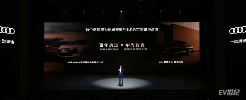 华为加持,油电双智!一汽奥迪Q6L e-tron/A5L正式上市