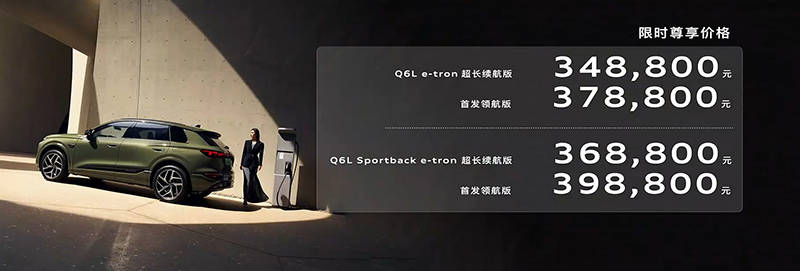 华为加持,油电双智!一汽奥迪Q6L e-tron/A5L正式上市