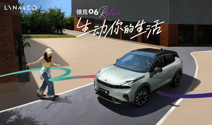 限时售价10.76万元起,领克06 Relive 焕新上市!首搭「Lynk Sound 聆境之声」