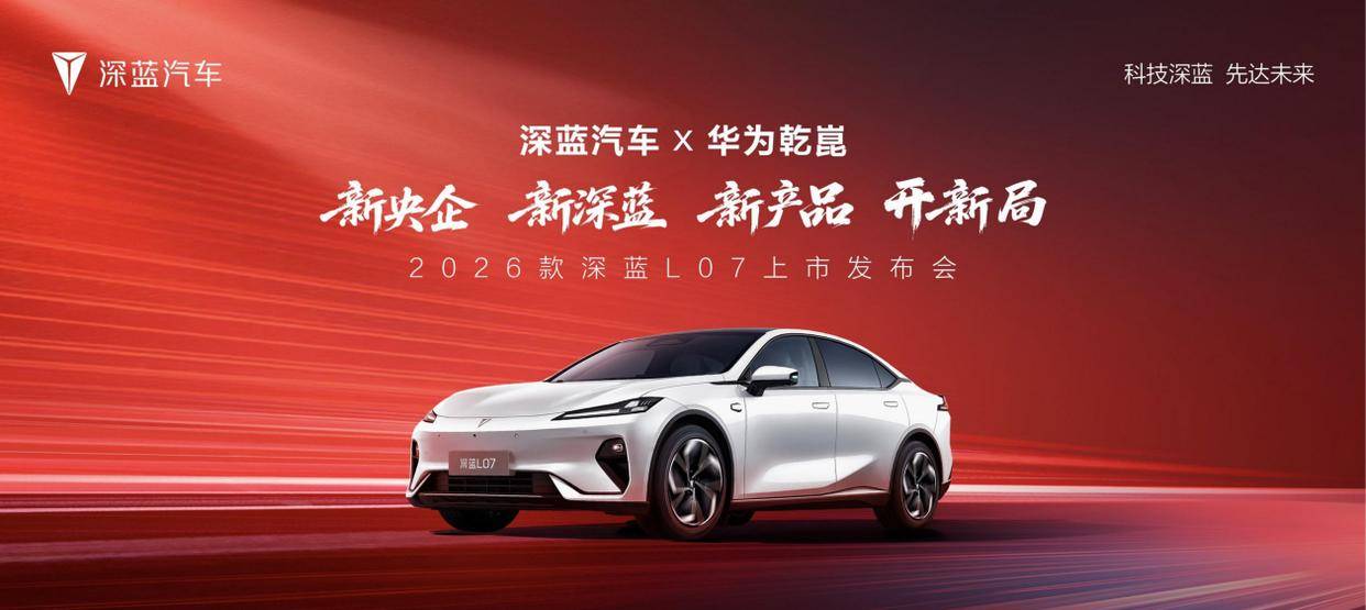 13.59万起,“普惠革命者”深蓝L07:重新校准15万级价值天平
