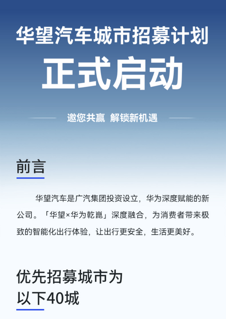 广汽与华为创新强强融合模式,华望要起飞了吗?