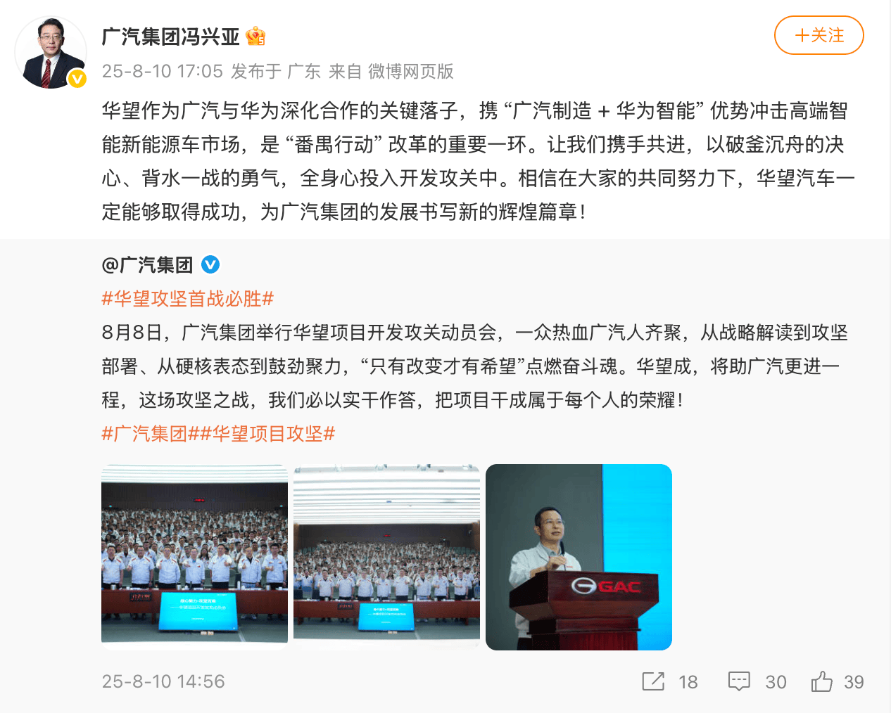 广汽与华为创新强强融合模式,华望要起飞了吗?