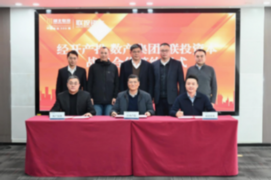 10亿基金落地车谷！国有资本联手，押注汽车数字化转型