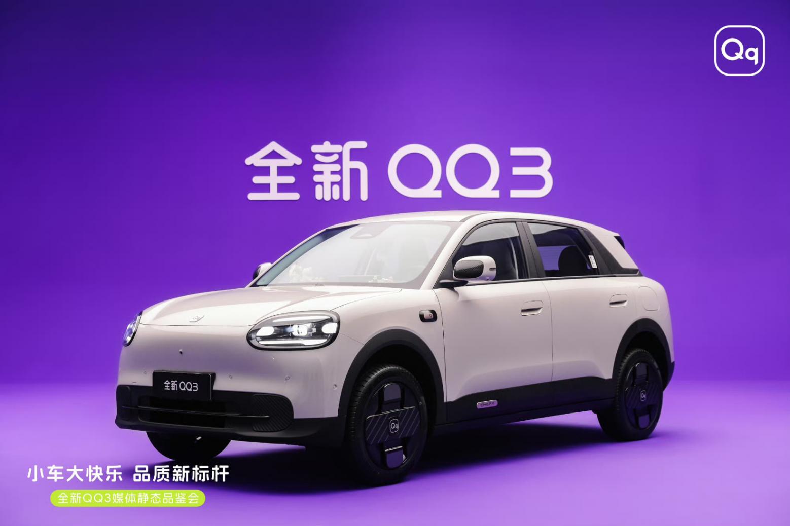 奇瑞QQ重生，这次能再成为国民神车吗？